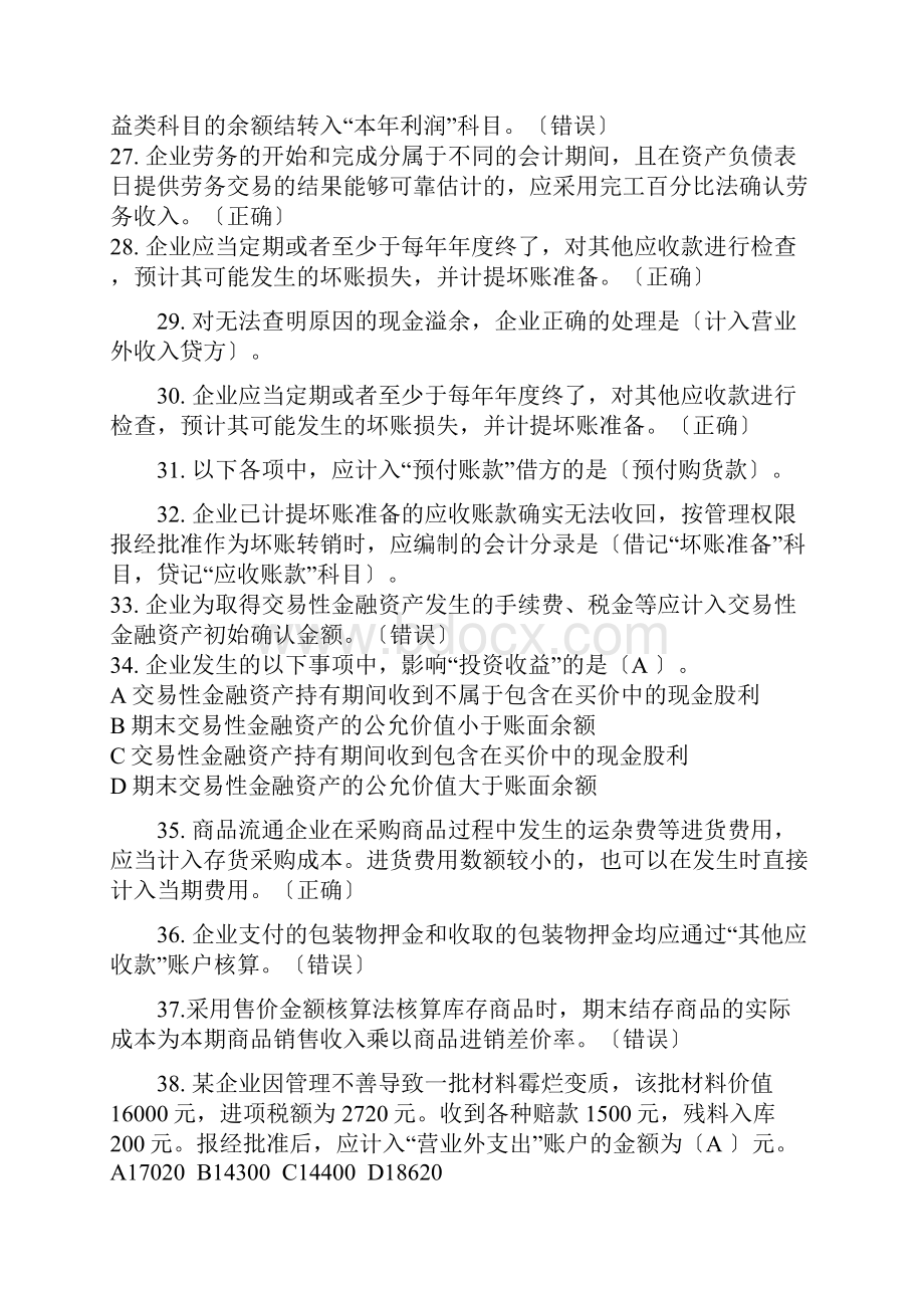 初级会计实务选择题继续教育.docx_第3页