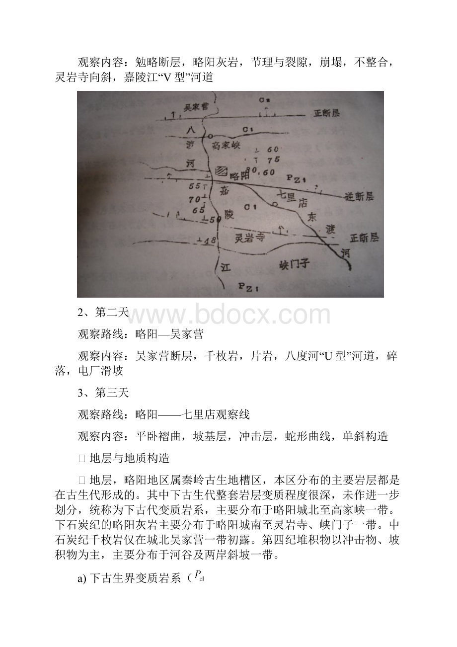 工程地质实习报告副本.docx_第3页