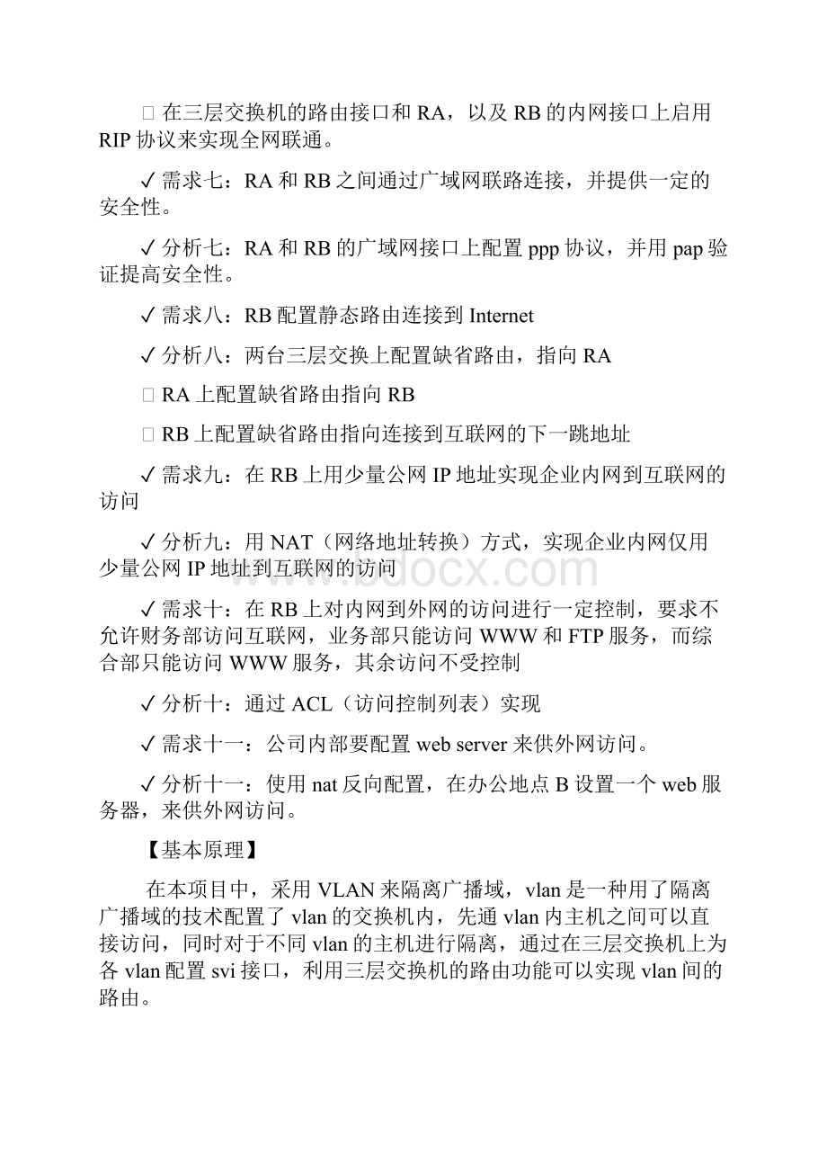 小型企业构建实验详细.docx_第2页