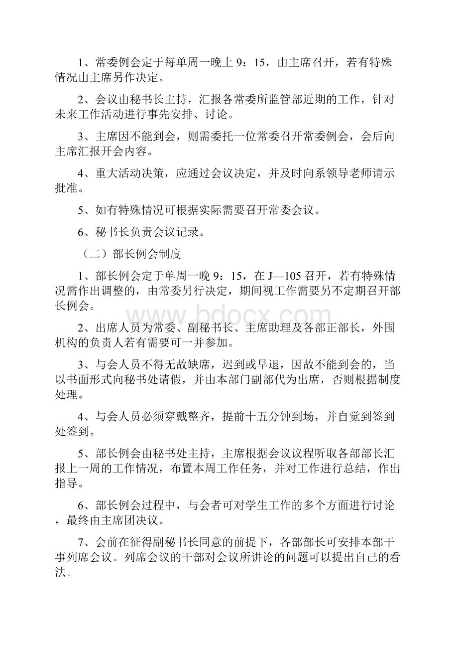 会计学院学生会工作制度精.docx_第2页