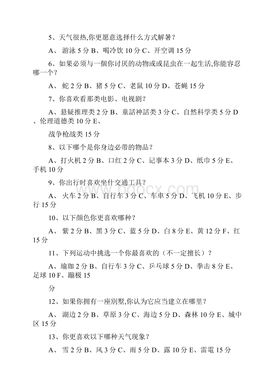 专业心理测试题目最新范文.docx_第2页