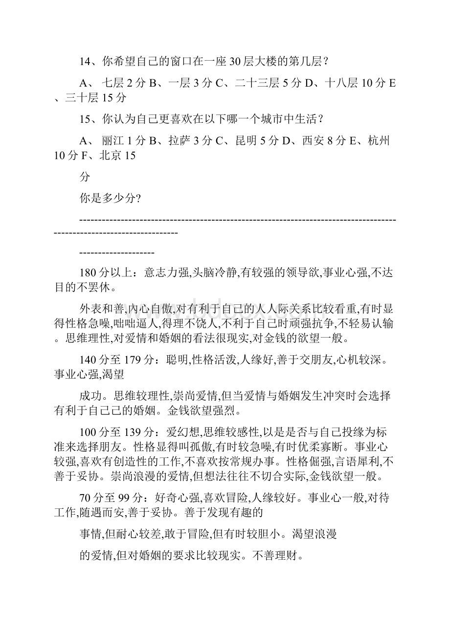 专业心理测试题目最新范文.docx_第3页