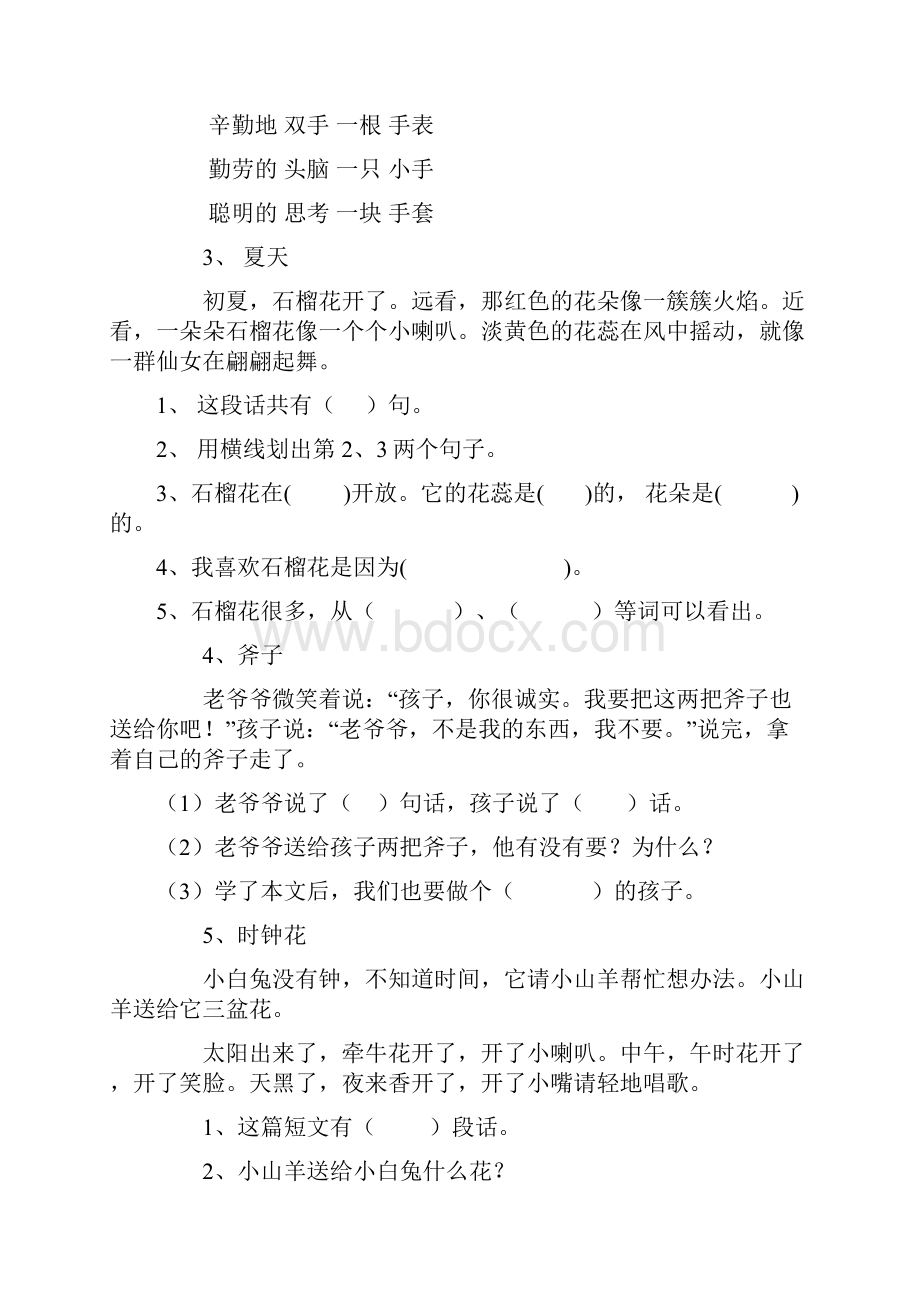 小学一年级语文阅读练习题40篇.docx_第2页