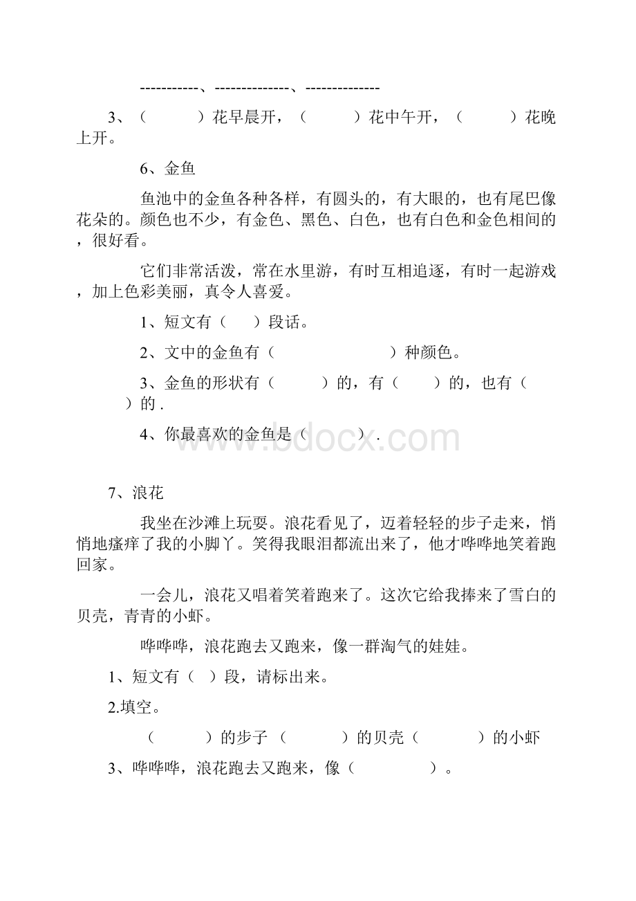 小学一年级语文阅读练习题40篇.docx_第3页