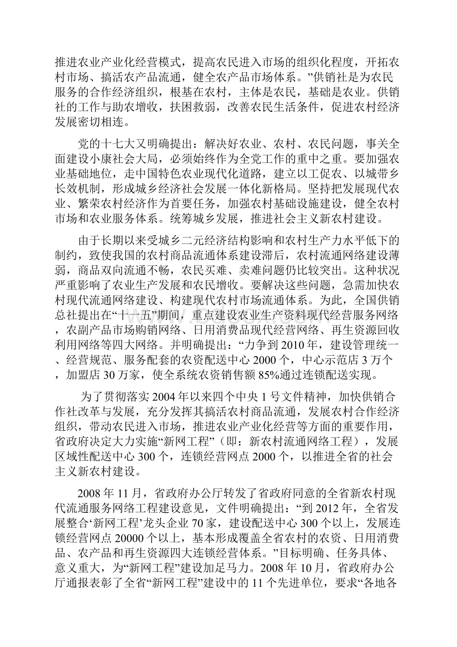 物流配送中心建设项目申请报告.docx_第3页