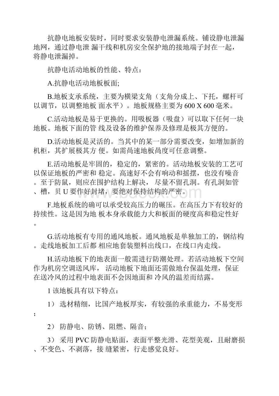 机房及UPS系统方案.docx_第2页