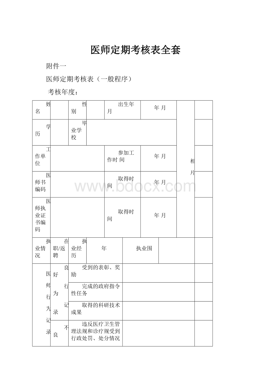 医师定期考核表全套.docx_第1页