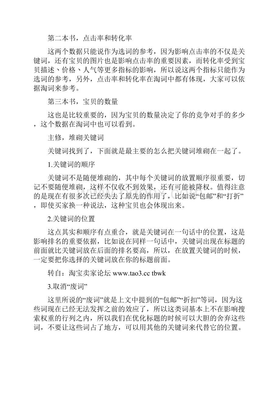 钱要用在刀刃上搜索人群功能大解析.docx_第2页