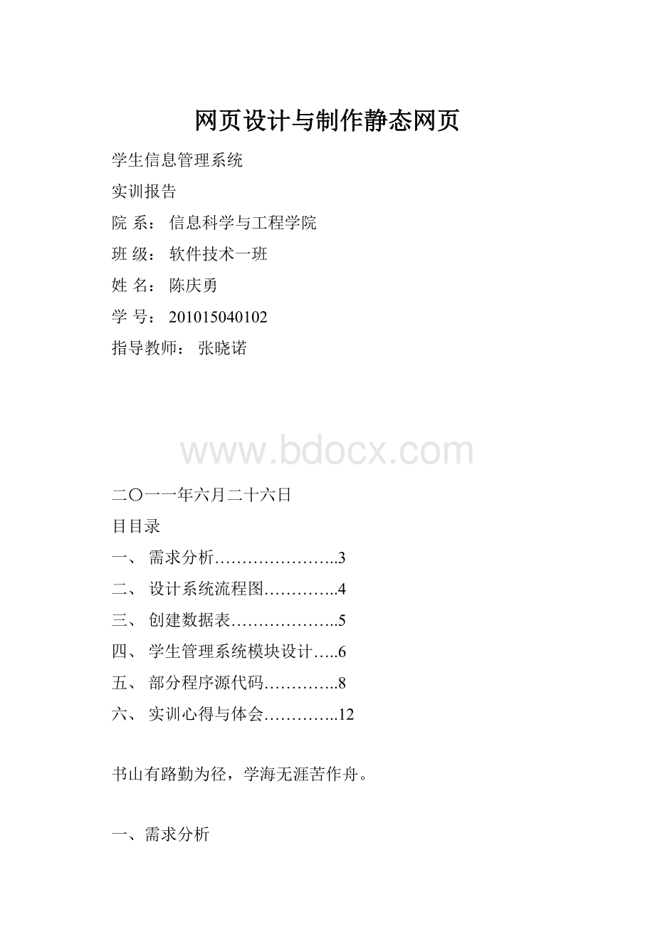 网页设计与制作静态网页.docx_第1页