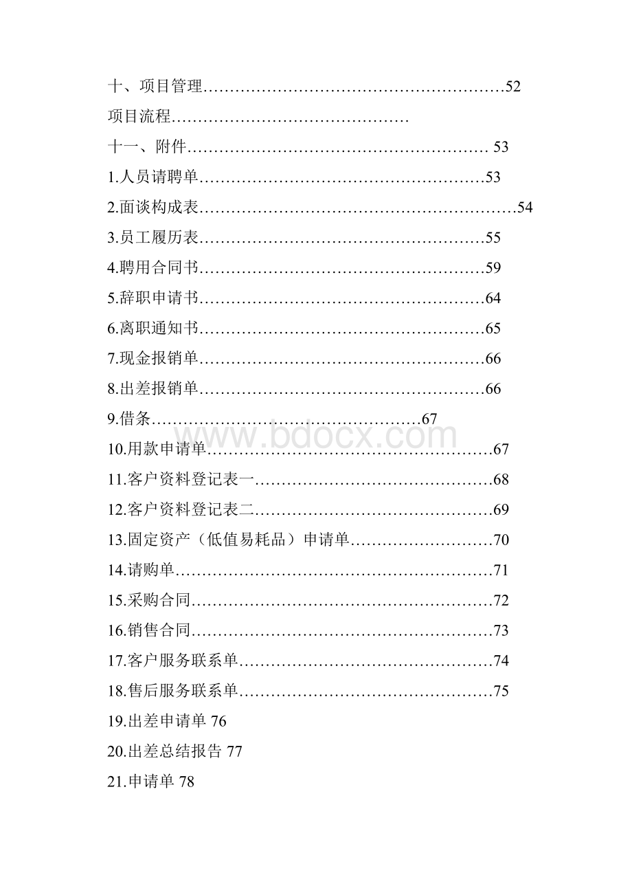 经营管理体系.docx_第3页