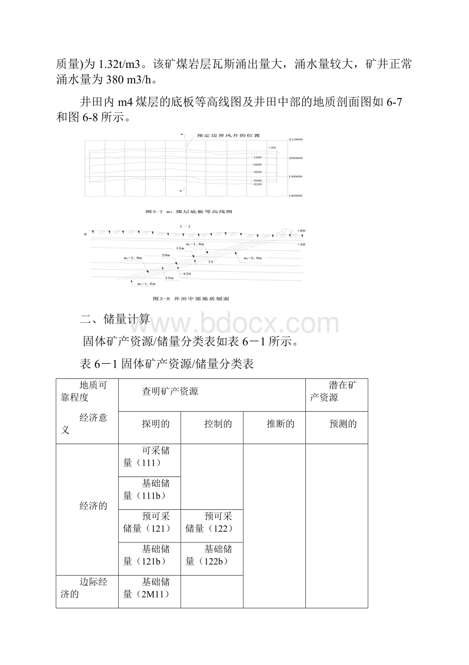 第三节方案比较法示例.docx_第2页