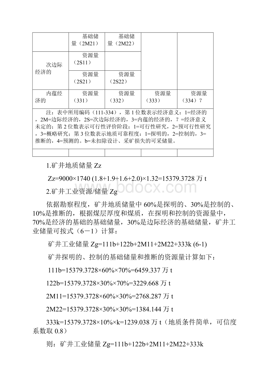 第三节方案比较法示例.docx_第3页