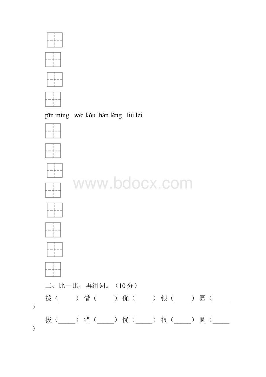 新人教版三年级语文下册期末阶段检测及答案三篇.docx_第2页