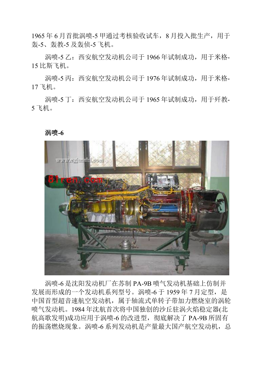 中国全部国产航空发动机的型号及参数.docx_第2页