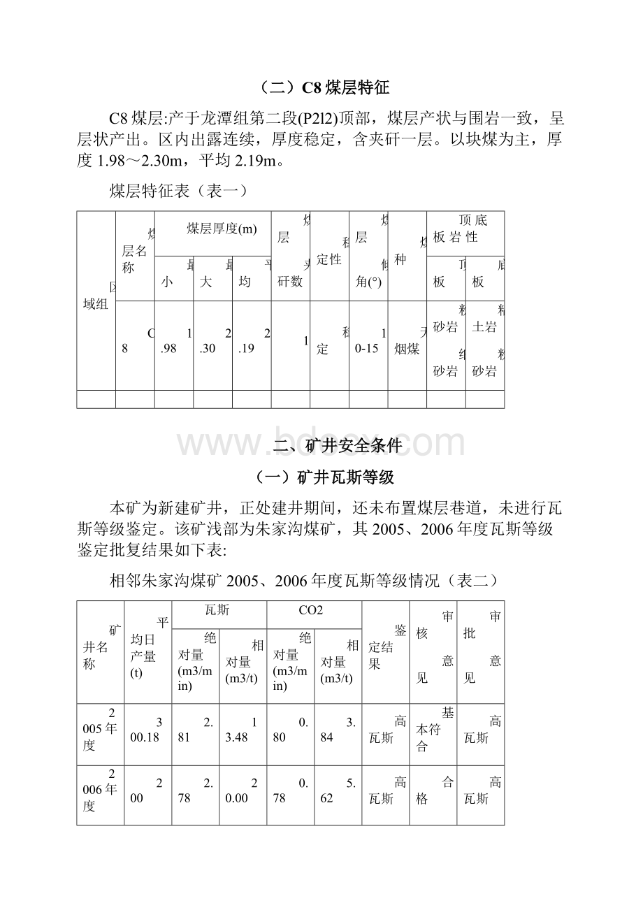 习隆综采方案.docx_第2页