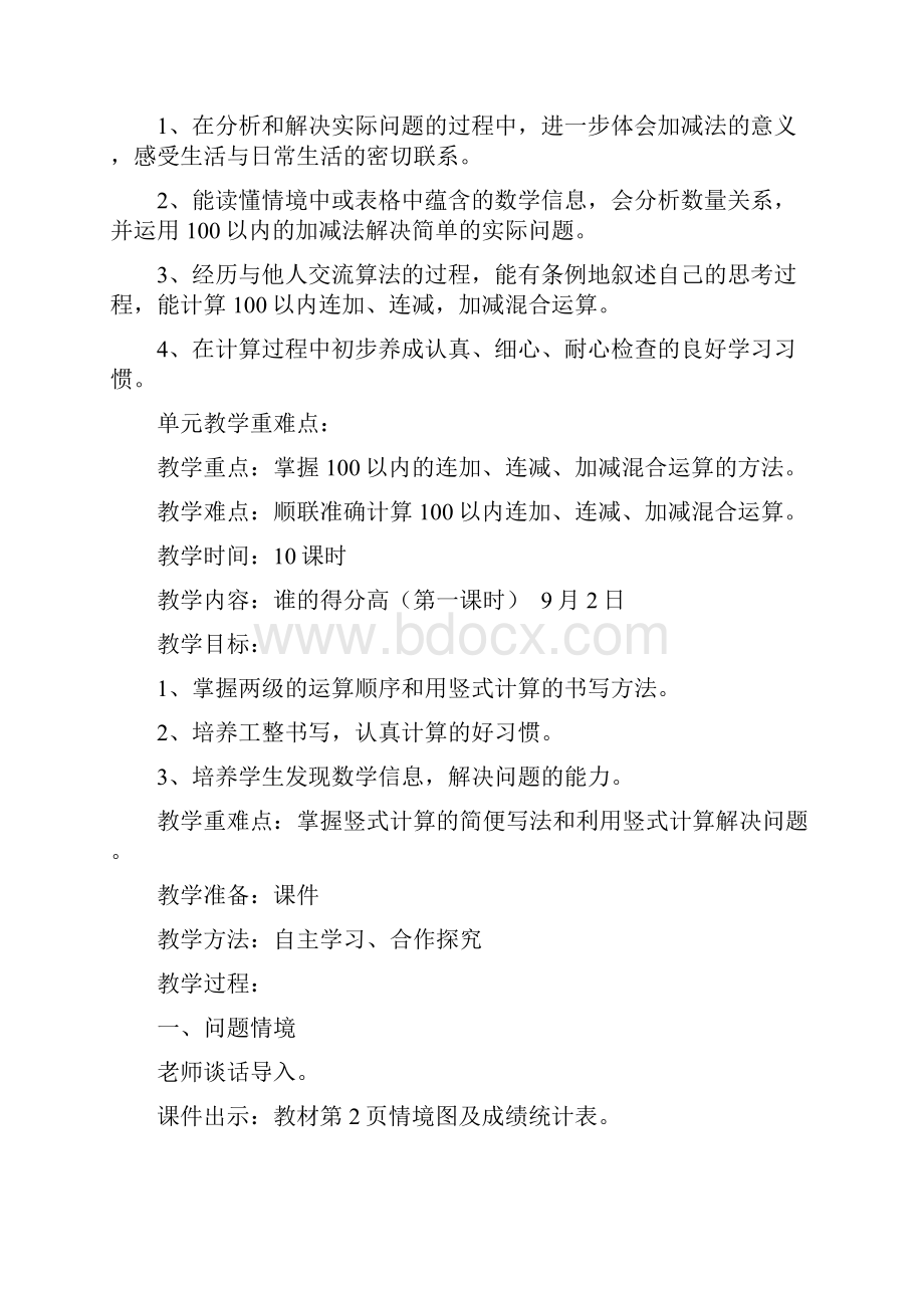 最新北师大版学年度小学二年级上册数学全册教案 第一学期全套教学设计.docx_第3页