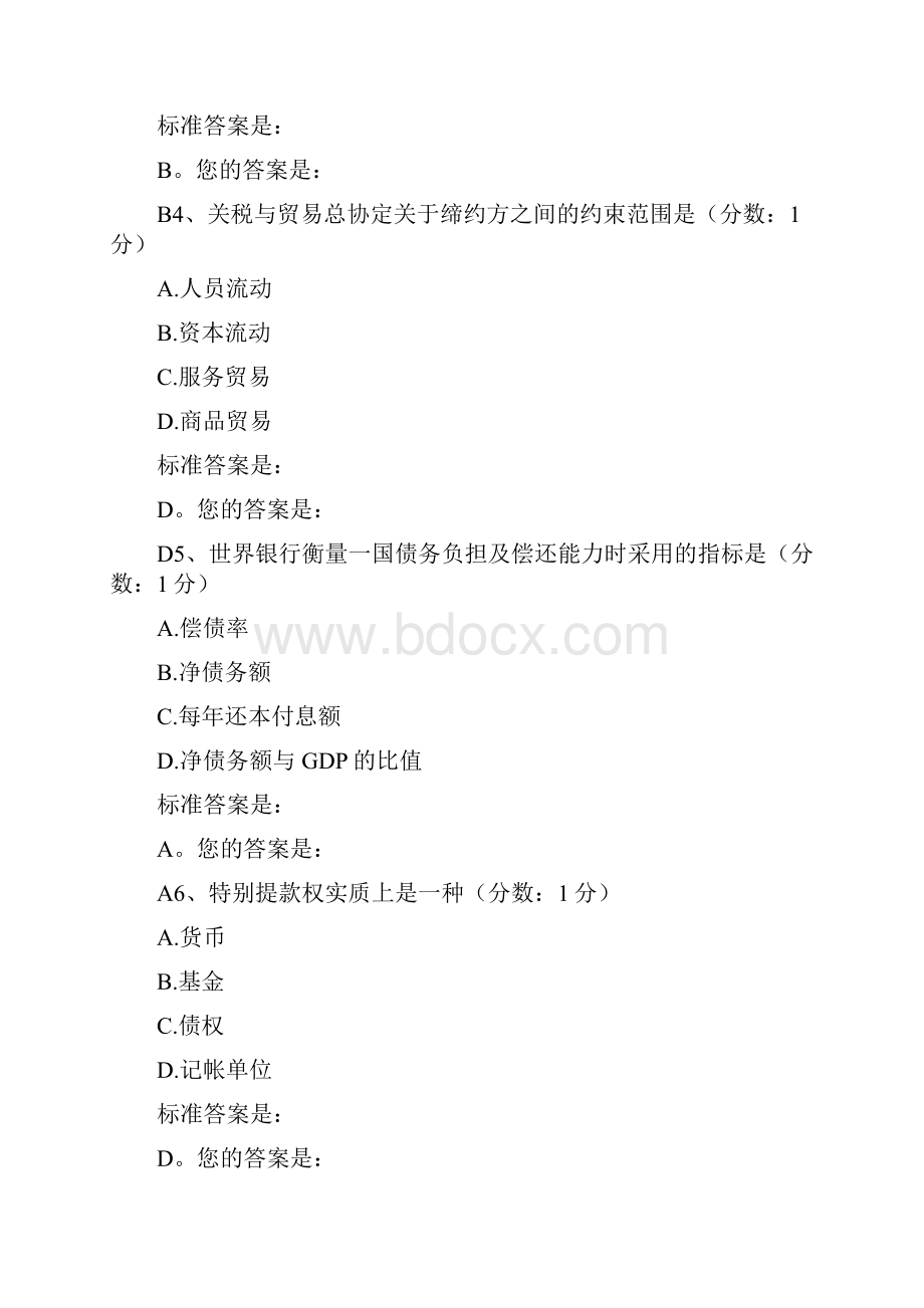 国际经济学单选选择测试题及答案汇总.docx_第2页