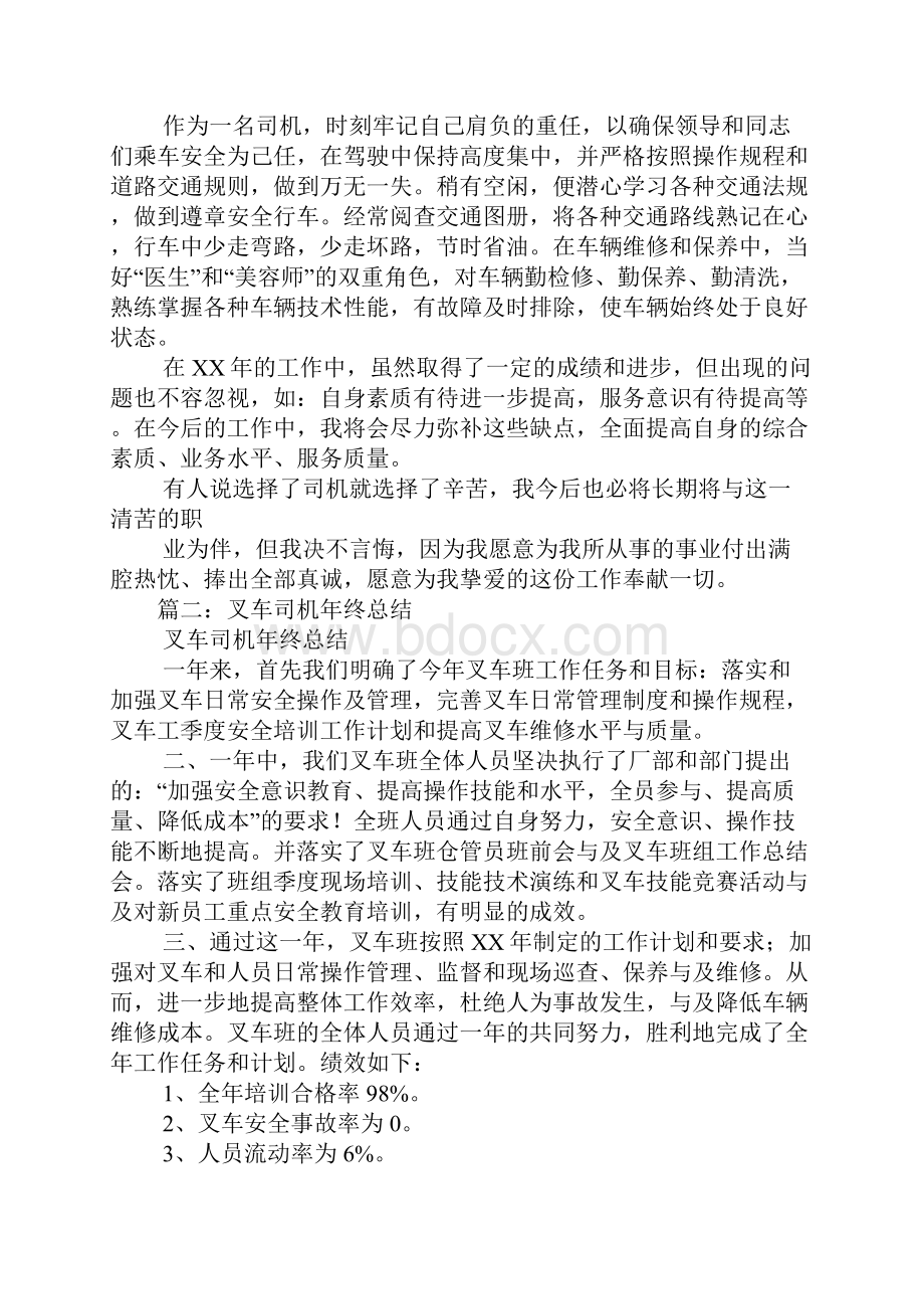 叉车司机工作计划.docx_第2页