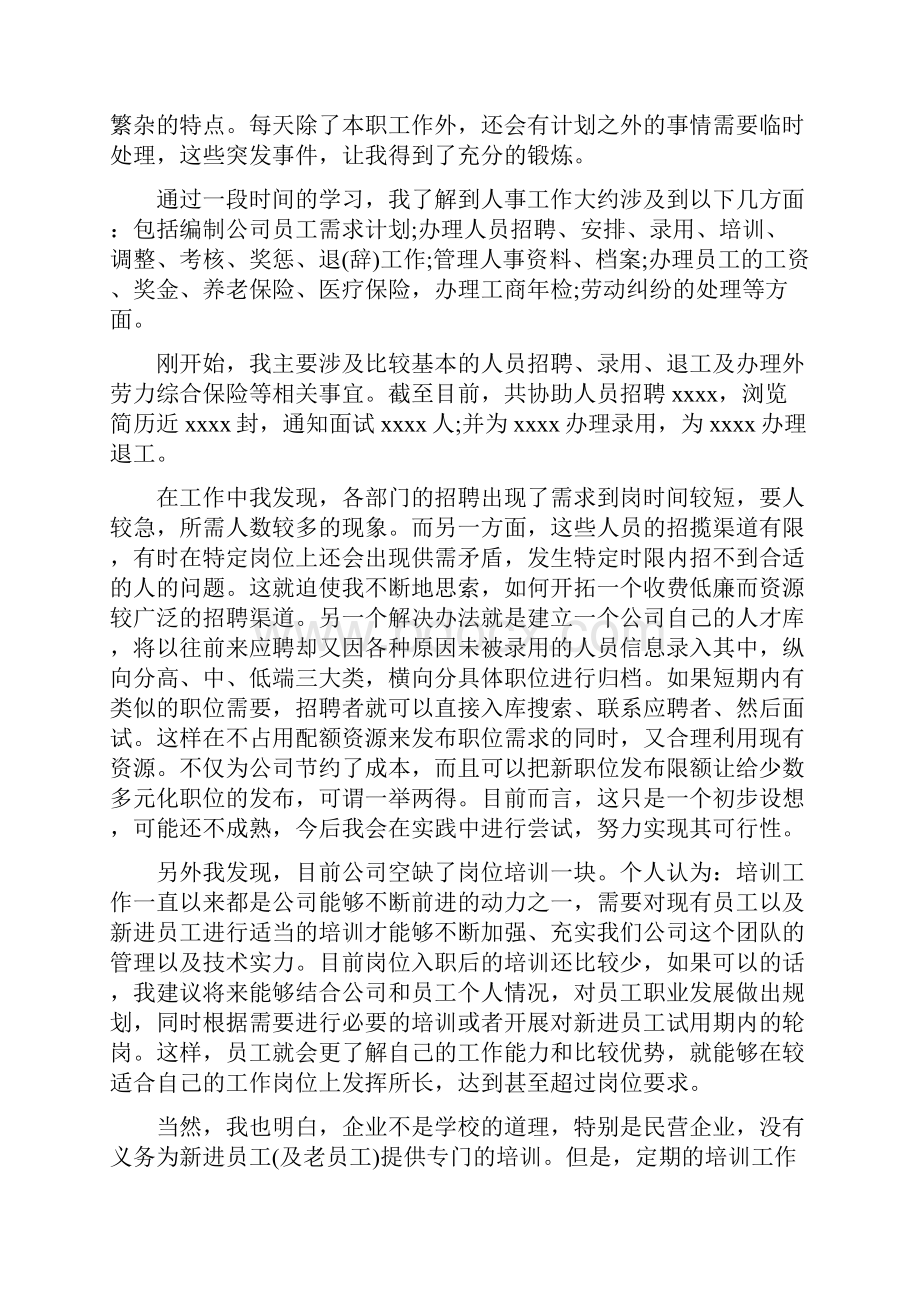 房产经纪人年终工作总结.docx_第2页