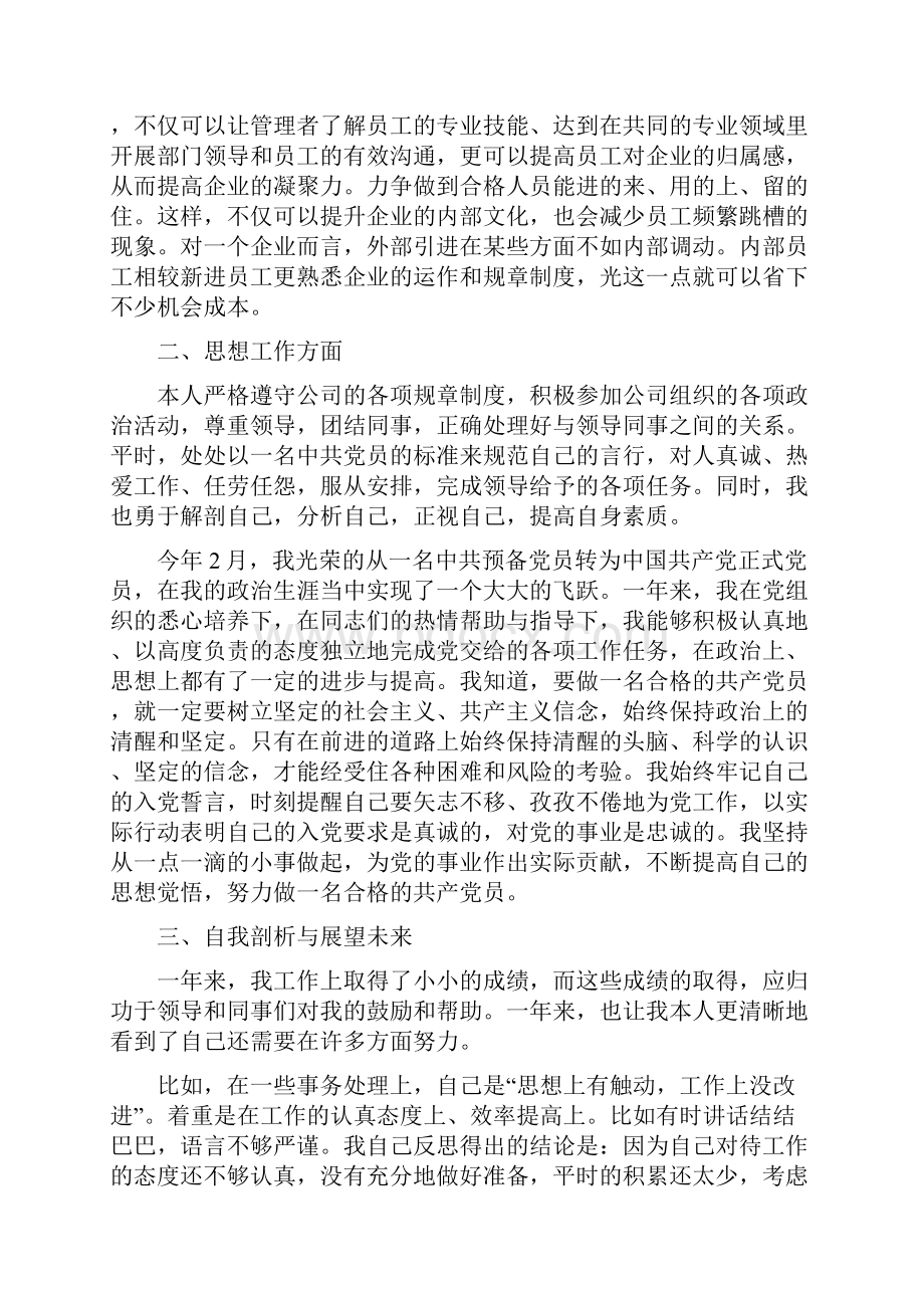 房产经纪人年终工作总结.docx_第3页