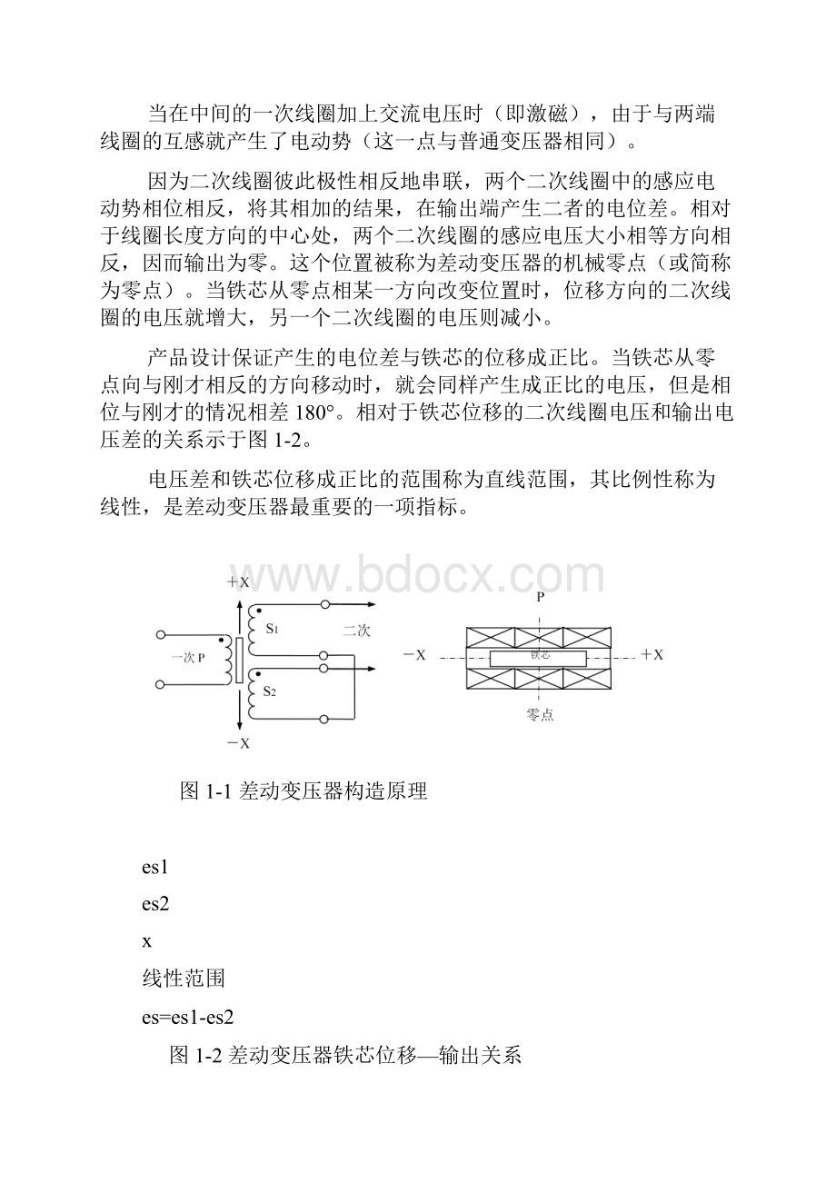 差动变压器及应用.docx_第2页