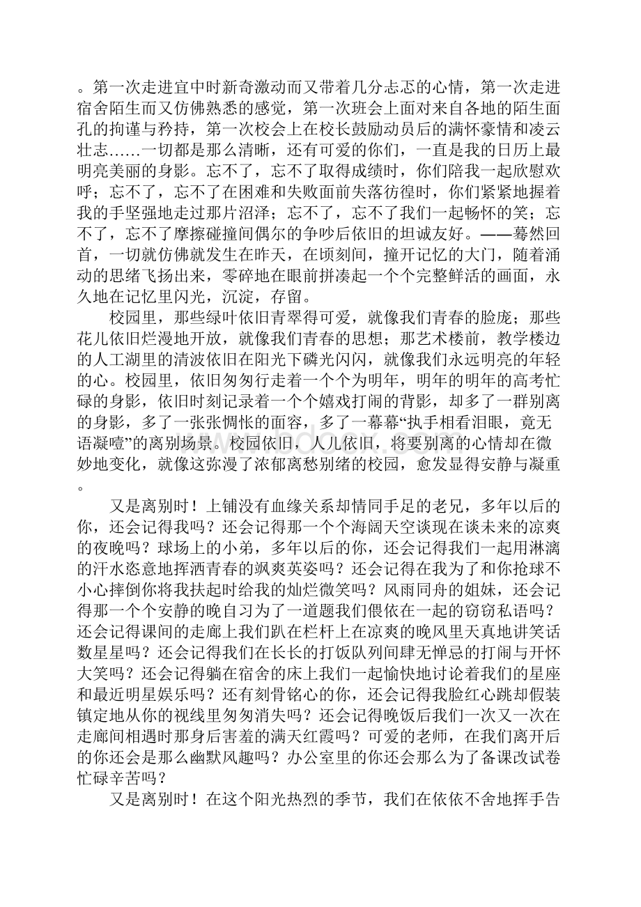 以离别为话题的作文.docx_第3页