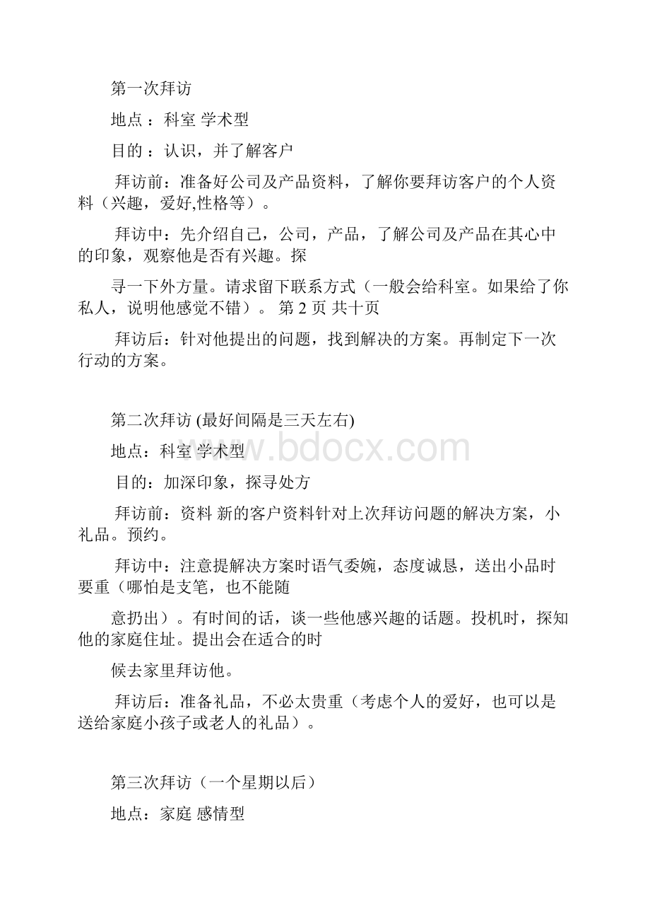 如何更有效地拜访医生+案例分析.docx_第3页