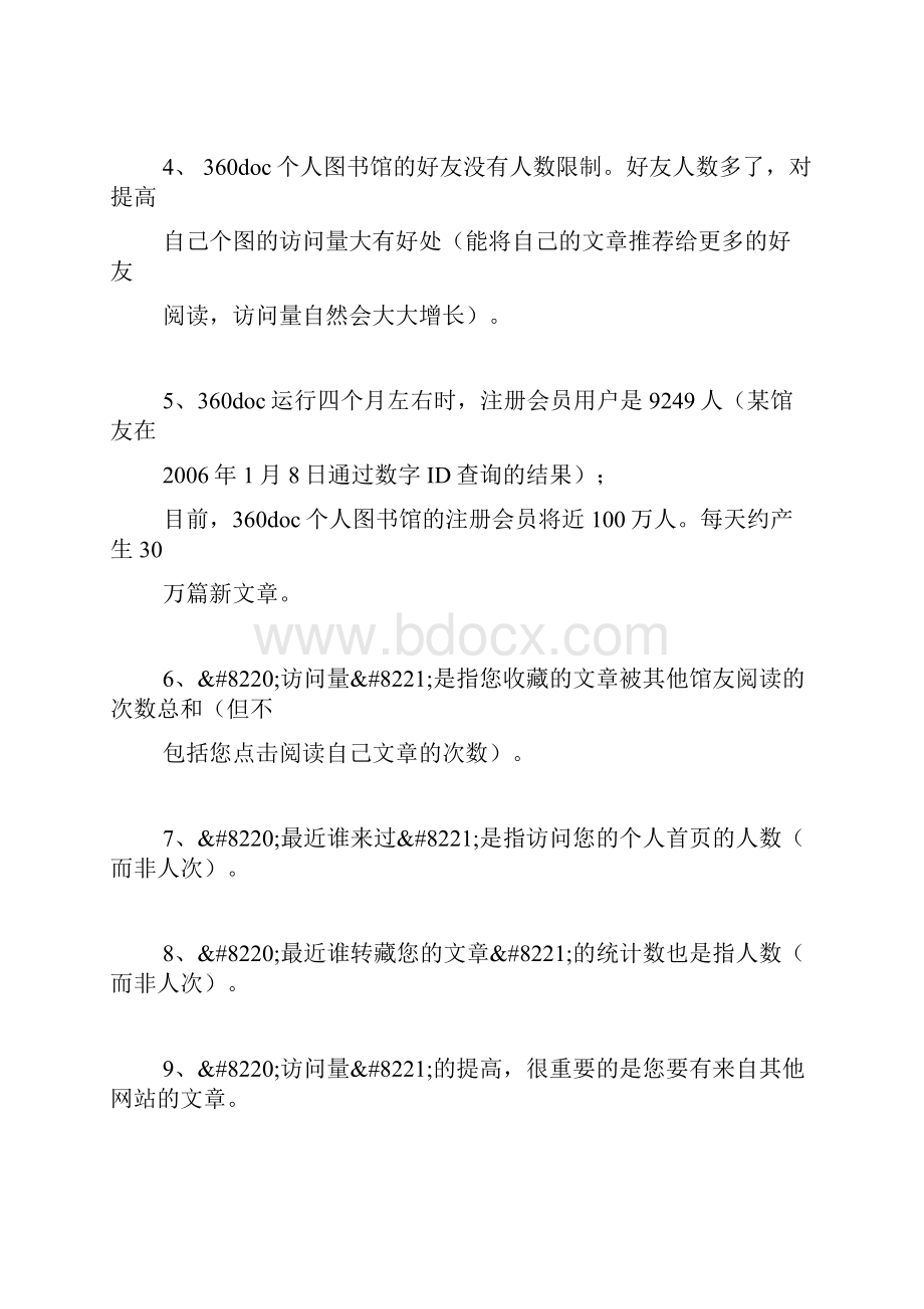 关于360doc个人图书馆的笔记.docx_第2页