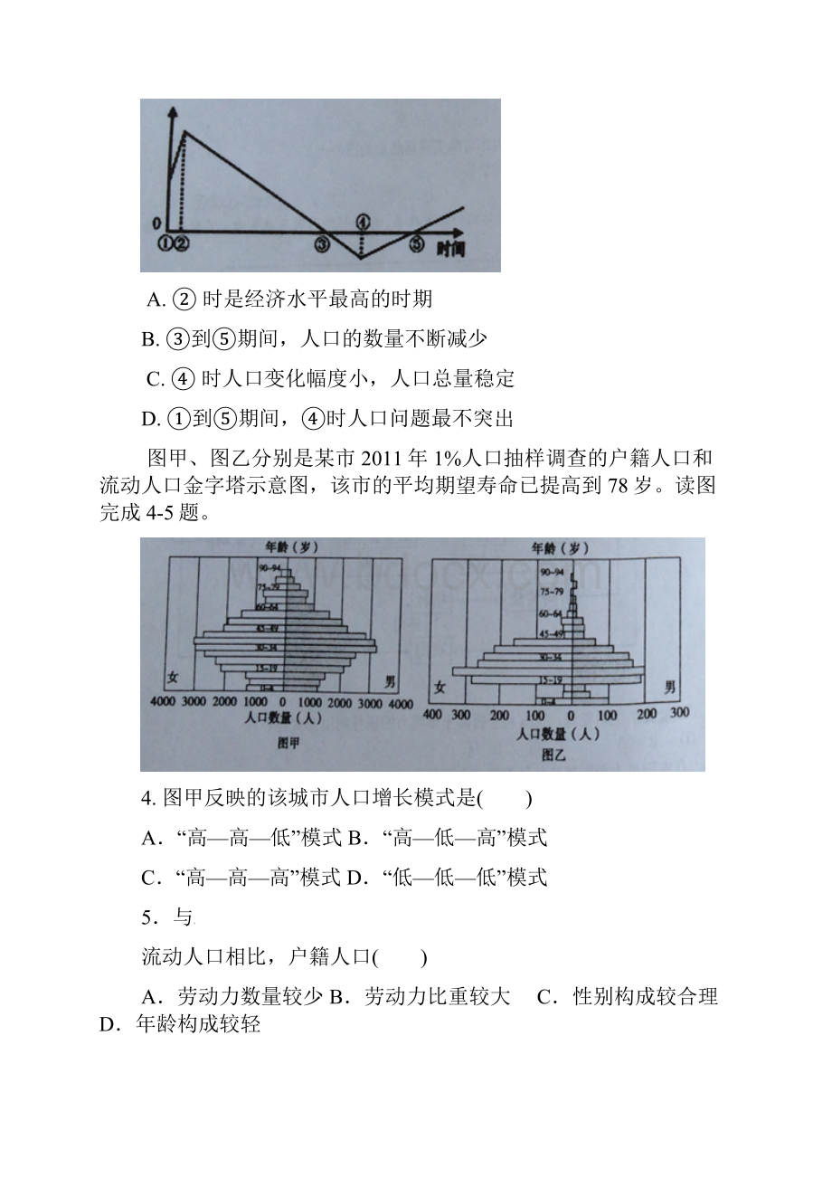 黑龙江省齐齐哈尔市第八中学学年高一地理月考试题含答案.docx_第2页