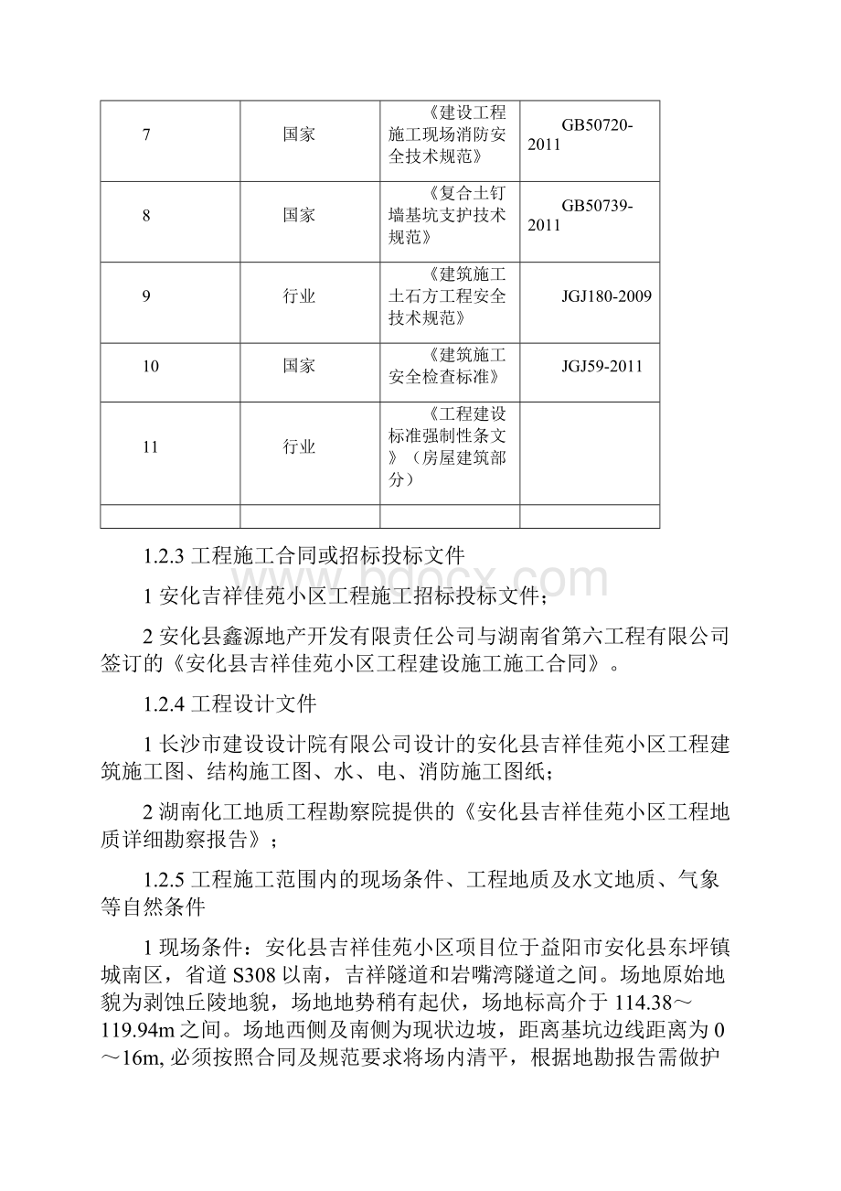 土方开挖及基坑支护专项方案.docx_第3页