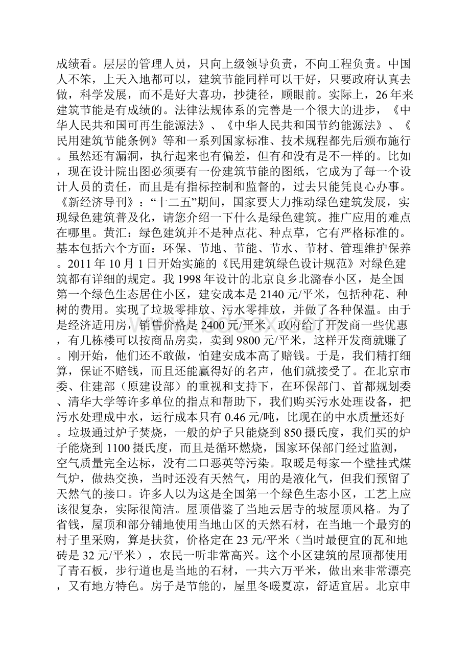 建筑节能管理决定成败管理决定企业成败.docx_第2页