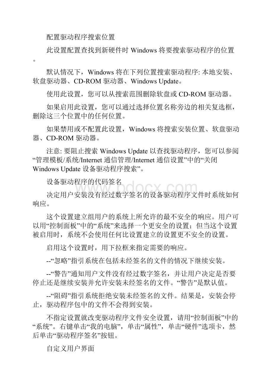 组策略常用设置详解.docx_第2页