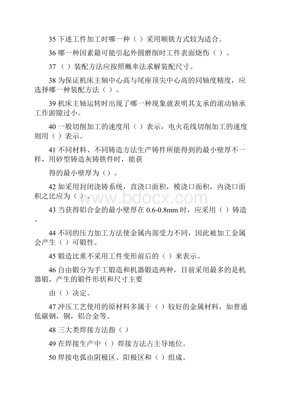 机械专业基础与实务中级模拟试题及答案汇编.docx_第3页