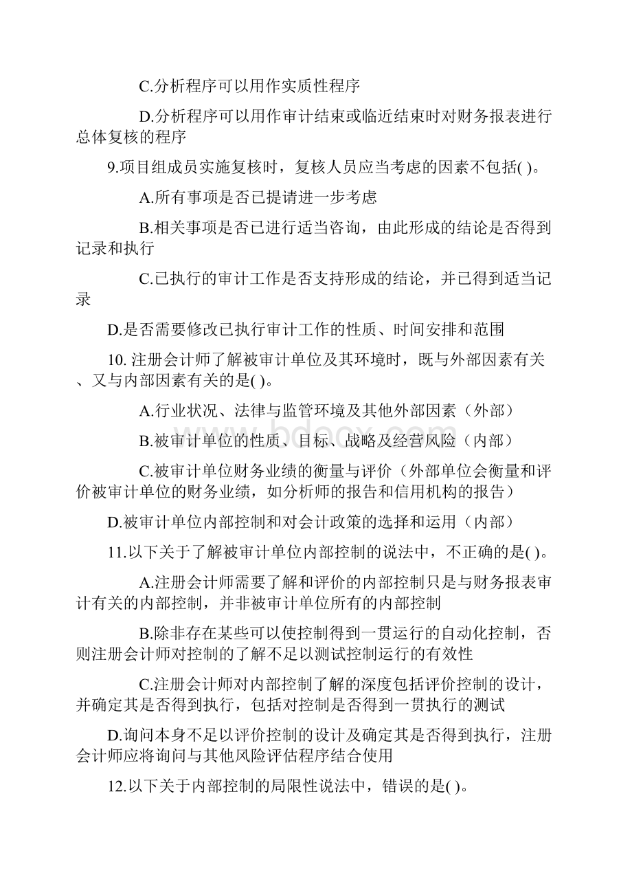 审计练习题2讲解.docx_第3页