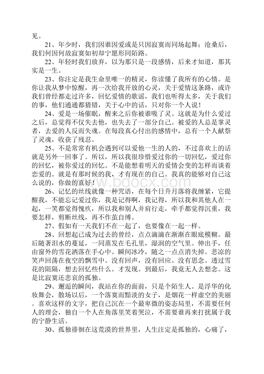 回忆美好爱情的句子.docx_第3页