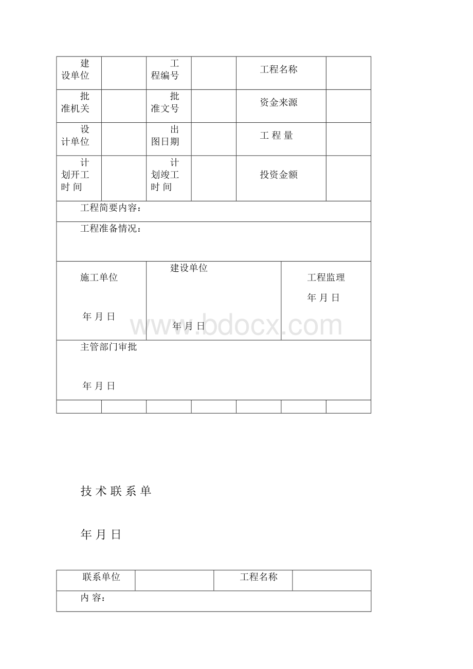 立方体安防工程常用表格大全.docx_第3页