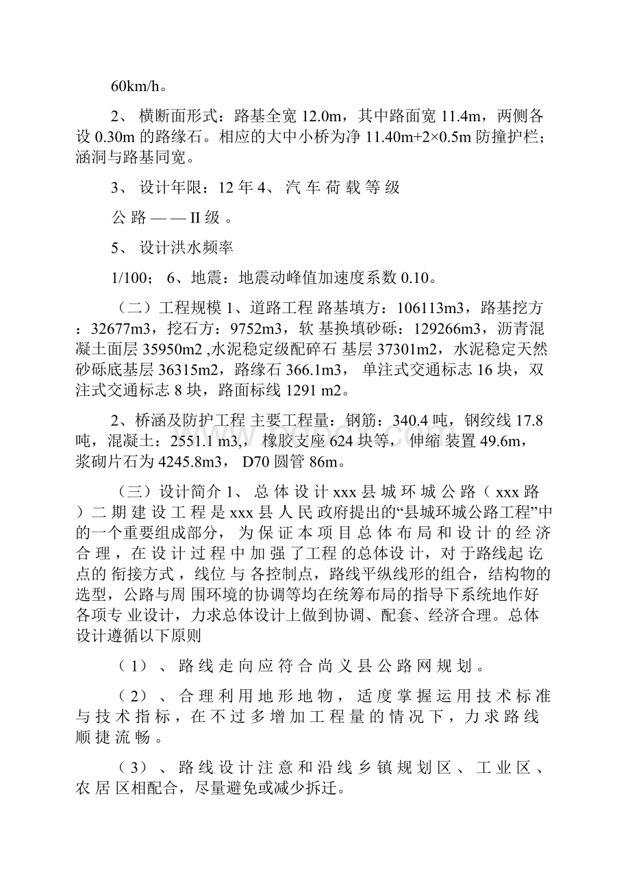 公路设计总结.docx_第2页