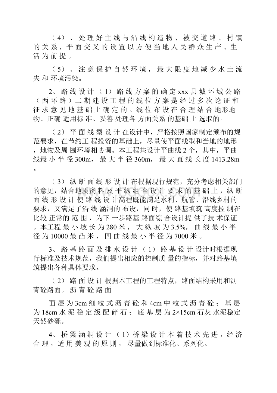 公路设计总结.docx_第3页