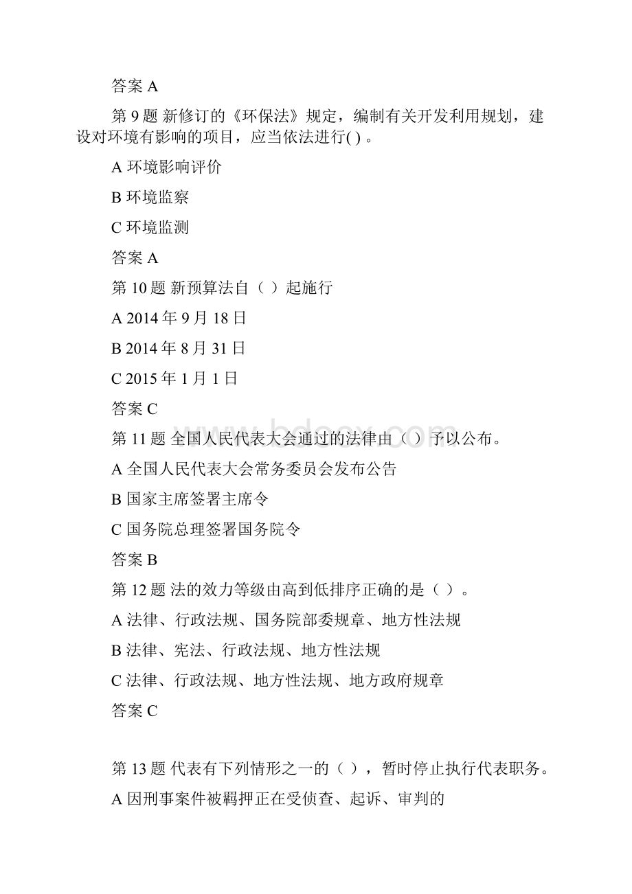 江西省党员领导干部网上学法用法考试题库及答案一.docx_第3页