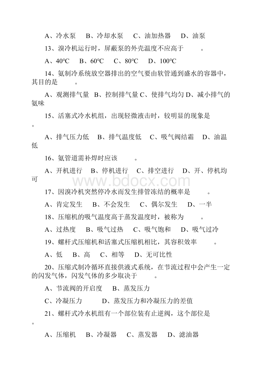 制冷工考试学习考试版二 Microsoft Word 文档.docx_第3页