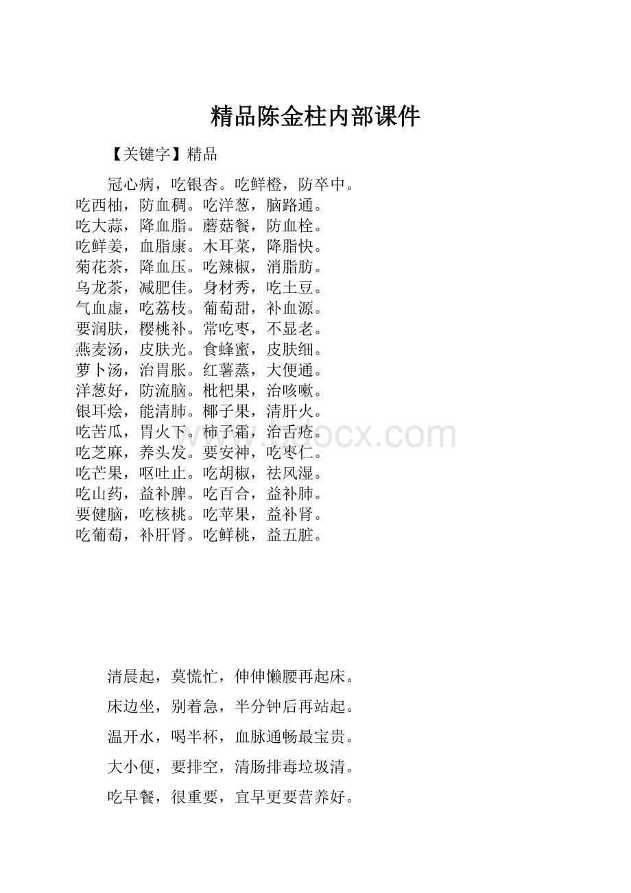 精品陈金柱内部课件.docx