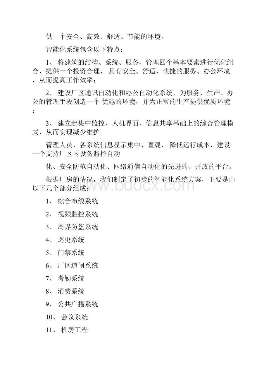 厂房智能化系统方案.docx_第2页