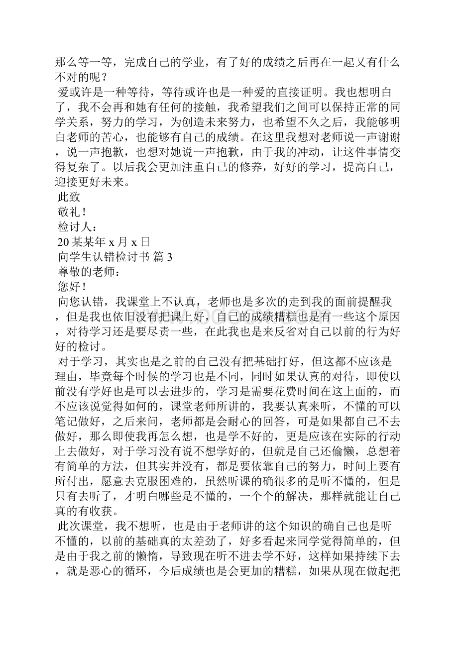 向学生认错检讨书汇总八篇.docx_第3页