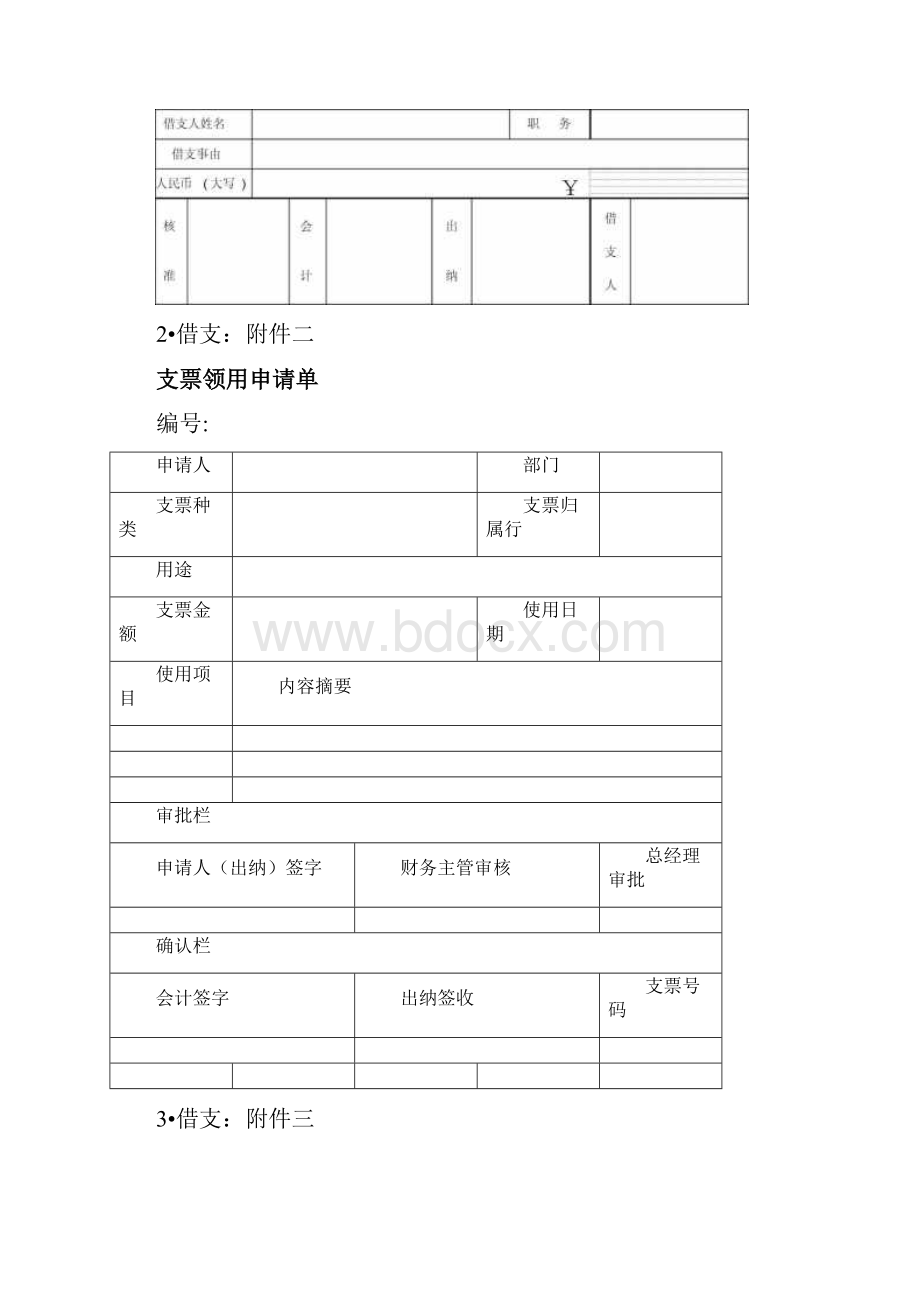 企业会计内部单据.docx_第2页