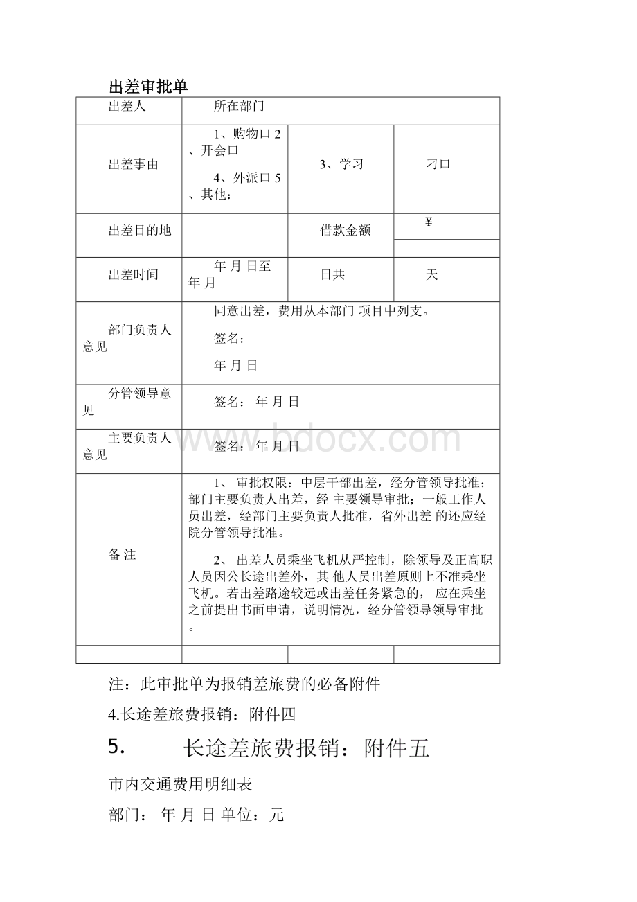 企业会计内部单据.docx_第3页