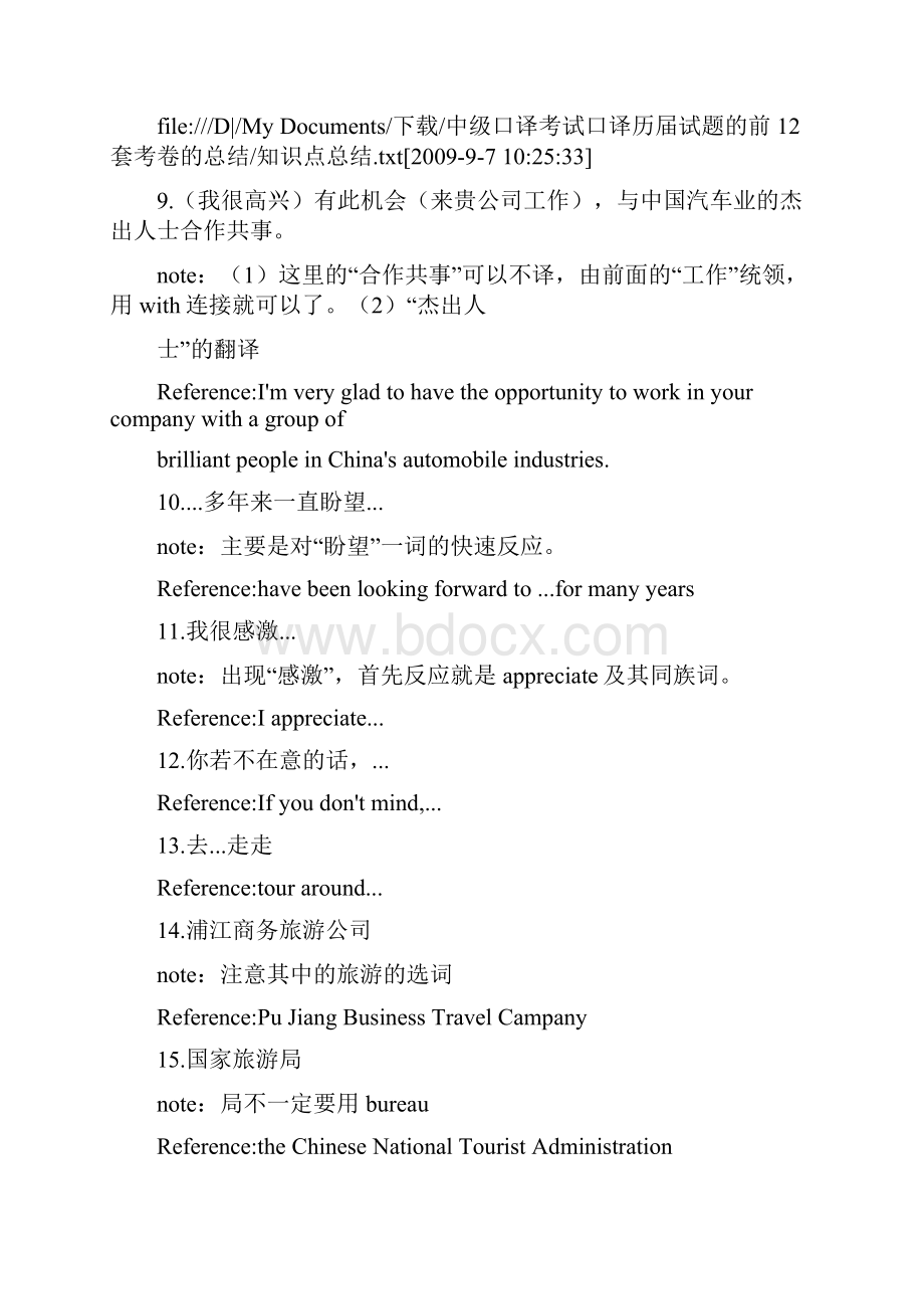 上海市中级口译考试口译历届试题的前12套考卷的总结.docx_第2页