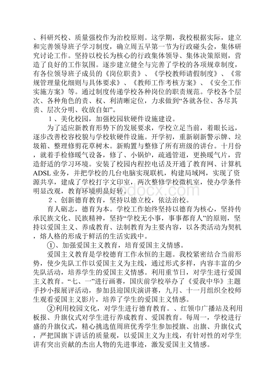 XX年中小学校长述职报告.docx_第2页