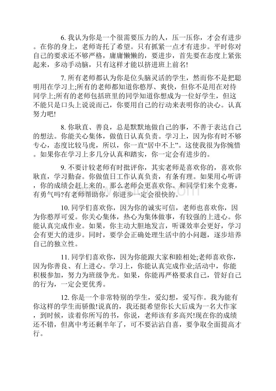 中学生个人成长总结老师评语.docx_第2页