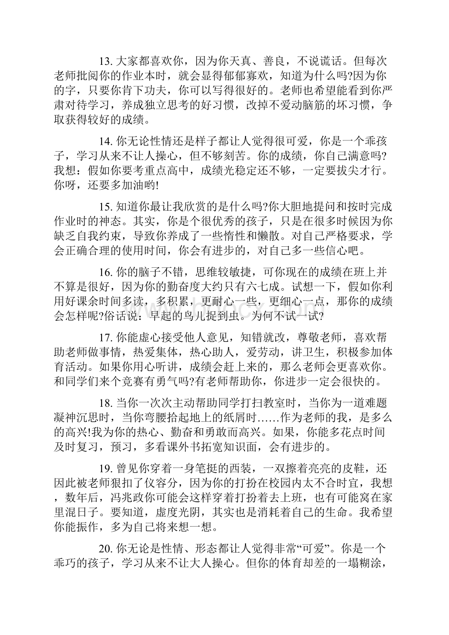 中学生个人成长总结老师评语.docx_第3页