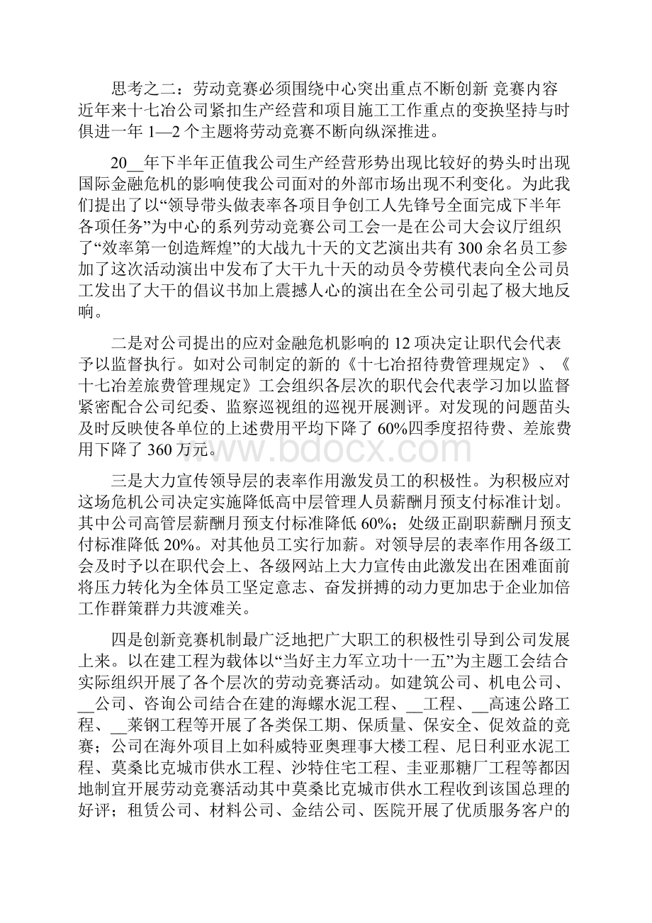 对创新劳动竞赛方式方法的思考.docx_第2页